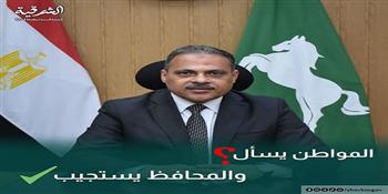 محافظة الشرقية: نرصد ونتابع الشكاوى الواردة عبر  تعليقات الصفحة الرسمية