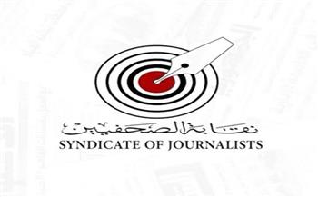 نقابة الصحفيين تعلن القائمة النهائية للمرشحين في انتخابات رابطة صحفيي الحوادث والقضايا