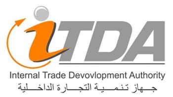 جهاز تنمية التجارة الداخلية: لا تغيير في خدمات المواطنين والمستثمرين بعد التحول إلى هيئة عامة خدمية