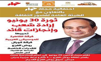 مجلة حواء تنظم احتفالية «ثورة 30 يونيو.. إرادة شعب وإنجازات قائد» وتكرّم أمهات وزوجات الشهداء.. الاثنين