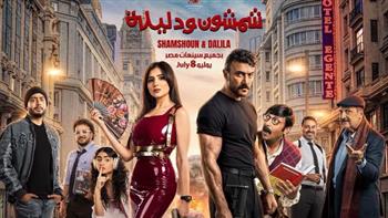أحمد العوضي يكشف البوستر الرسمي لـ«شمشون ودليلة» ويحدد موعد عرضه في السينمات