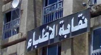 نقابة الأطباء تعلن تضامنها الكامل مع نقابة أطباء الأسنان والطبيبة المعتدى عليها