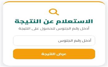 نتيجة الشهادة الإعدادية محافظة المنوفية 2026.. رابط الاستعلام رسميا