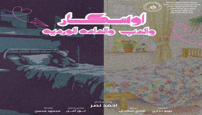المهرجان الختامي لنوادي مسرح الطفل 2| عرض «أوسكار والدب والدادة الوردية» اليوم 