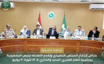 محافظ الشرقية يترأس اجتماع المجلس التنفيذي ويُقدم التهنئة لرئيس الجمهورية بمناسبة العام الهجري الجديد