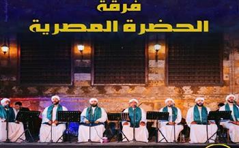 اليوم.. «الحضرة المصرية» تحيي أمسية للإنشاد الصوفي بمركز إبداع قبة الغوري 
