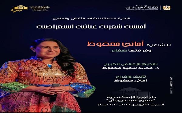غدا.. "ضفاير" تتناول قضايا المرأة برؤية شعرية في سيد درويش بأوبرا الإسكندرية