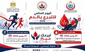 وزارة الشباب والرياضة تنظيم فعاليات توعوية في اليوم العالمي للتبرع بالدم 