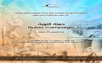 مكتبة الإسكندرية تعرض الفيلم التسجيلي "حملة النوبة" 7 يوليو