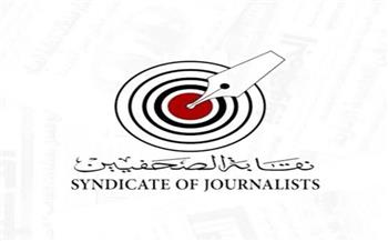 5 يوليو.. "الصحفيين" تنظم أمسية تأبينية لزملاء "دار التحرير" الراحلين 