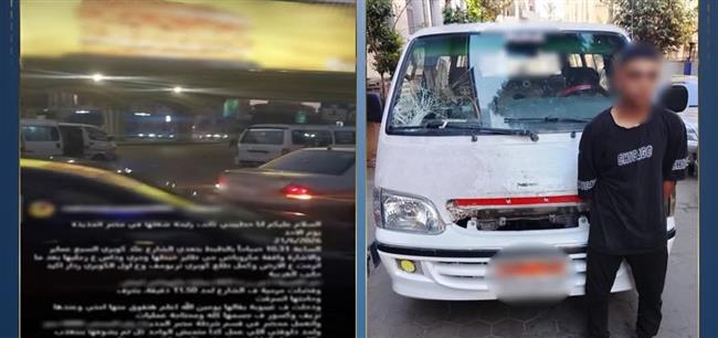ضبط سائق ميكروباص صدم فتاة بمصر الجديدة وفر هاربًا