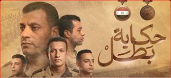 اليوم.. عرض فيلم «الصامد» من سلسة أفلام «حكاية بطل» 