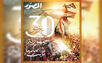 غلاف العدد الجديد من مجلة المصور 