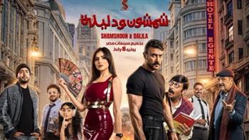 قبل طرحه في السينمات.. أحمد العوضي ومي عمر يشعلان الحماس ببرومو فيلم "شمشون ودليلة" 