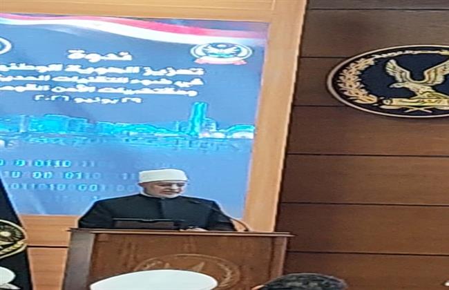 مفتي الجمهورية في ندوة أكاديمية الشرطة: القيم الدينية والأخلاقية ركيزة أساسية لصون الهوية الوطنية