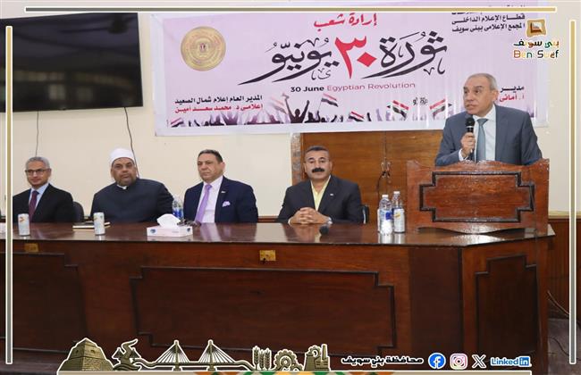 محافظ بني سويف يشهد احتفالية الهيئة العامة للاستعلامات بذكرى ثورة 30 يونيو المجيدة 