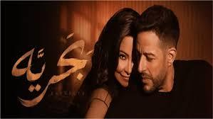 دويتو شيرين وحماقي "بحرية" يقترب من 4 ملايين مشاهدة في أسبوع