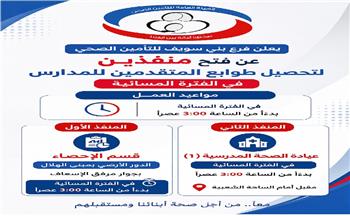 للتيسير على أولياء الأمور وبالتنسيق مع التعليم.. خصص فرع الهيئة العامة للتأمين الصحي