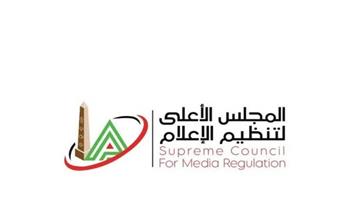 الأعلى للإعلام: اعتماد قرارات إدارة بودكاست "مع أميرة بدر" بحذف بعض فقرات إحدىبسبب ما تضمنته من محتوى