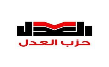 برلمانية العدل: قرارات الرقابة المالية الأخيرة تؤكد أن السوق يتجه نحو الحوكمة لا الفوضى.. وننتظر تكاملًا أكبر 
