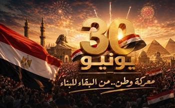 ثورة 30 يونيو واستعادة الهوية.. محطة فارقة في مسار الدولة المصرية