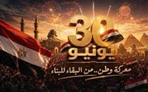 ثورة 30 يونيو واستعادة الهوية.. محطة فارقة في مسار الدولة المصرية