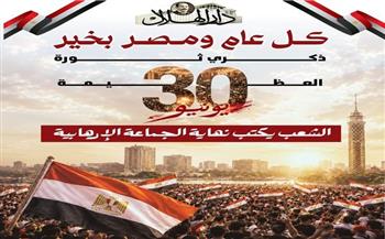 بوابة دار الهلال تهنئ الشعب المصري بذكرى ثورة 30 يونيو العظيمة