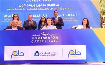 وزراء الشباب  والتضامن والتعليم العالي  يفتتحون  ملتقى "خطوة 2026" التوظيفي 
