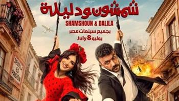 بطولة أحمد العوضي ومي عمر.. طرح البوستر الرسمي لـ شمشون ودليلة