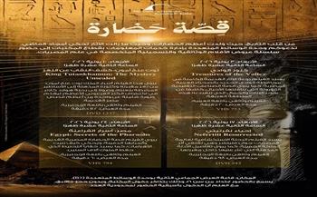 مكتبة الإسكندرية تطلق سلسلة عروض وثائقية متخصصة في علم المصريات خلال يونيو
