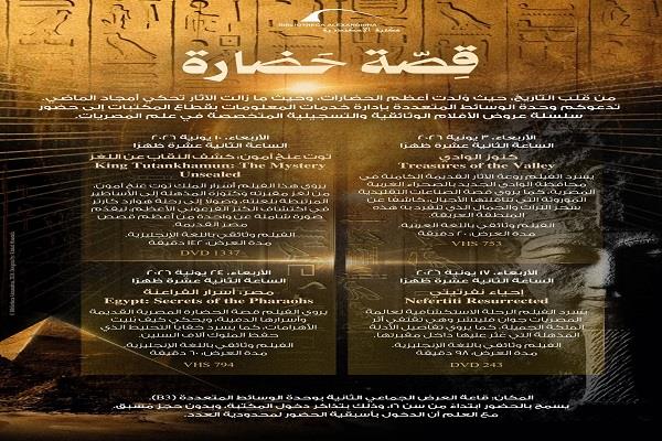 مكتبة الإسكندرية تطلق سلسلة عروض وثائقية متخصصة في علم المصريات خلال يونيو