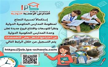 وزارة التربية والتعليم تعلن عن فتح باب التقدم لشغل عدد من الوظائف بالمدارس الرسمية الدولية IPS
