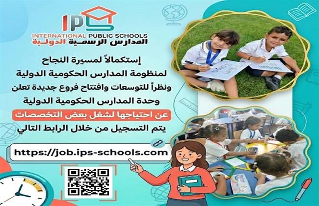 وزارة التربية والتعليم تعلن عن فتح باب التقدم لشغل عدد من الوظائف بالمدارس الرسمية الدولية IPS