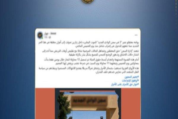مصدر أمني ينفي مزاعم حول محاولة نزلاء أحد مراكز الإصلاح والتأهيل الانتحار