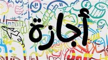 تعرّف على موعد إجازة رأس السنة الهجرية 2026
