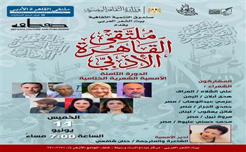 الأمسية الختامية للدورة الثامنة من ملتقى القاهرة الأدبي تجمع أصواتًا شعرية عربية في بيت الشعر العربي