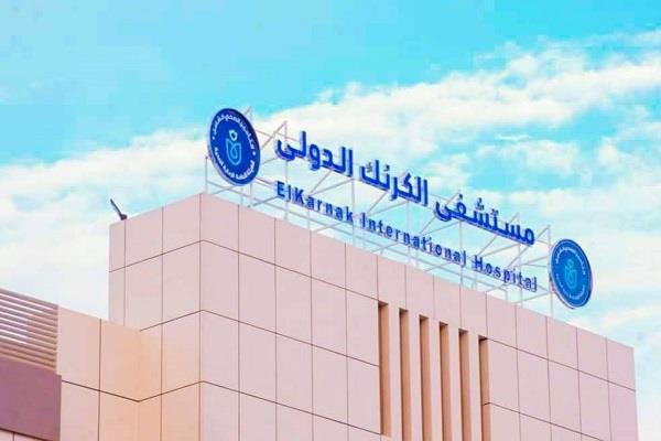 هيئة الرعاية الصحية تعلن مستشفى الكرنك الدولي بالأقصر مركز تميز متقدم لجراحات وبرمجة أجهزة التحفيز العميق