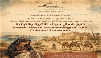 اليوم.. كنوز شمال سيناء الأثرية والتراثية في ملتقى ثقافي بمكتبة الإسكندرية