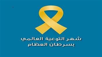 شهر التوعية بسرطان العظام.. أعراض مبكرة لا يجب تجاهلها