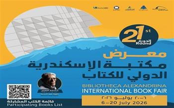 القومي للترجمة يتيح طلب أيٍّ من إصداراته خلال معرض مكتبة الإسكندرية