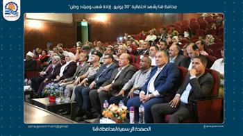 محافظ قنا يشهد احتفالية "30 يونيو.. إرادة شعب وميلاد وطن"