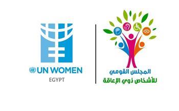  قومي الإعاقة" يُشارك في جلسة مدن وأماكن عامة آمنة لهيئة الأمم المتحدة للمرأة