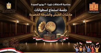 بمناسبة ذكرى 30 يونيو المجيدة.. دار الكتب تنظم جلسة استماع لموسيقى الجيش والشرطة النادرة 