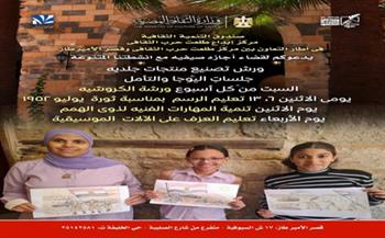 «التنمية الثقافية» يعلن عن برنامج صيفي متنوع بمركز إبداع طلعت حرب الثقافي وقصر الأمير طاز