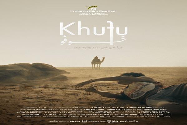 إطلاق الإعلان التشويقي الأول لفيلم "خوفو" المشارك في المسابقة الدولية للدورة الـ79 من مهرجان لوكارنو  