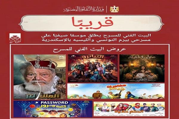 «الملك لير» و«التايترو» يفتتحان الموسم المسرحي الصيفي بالإسكندرية 