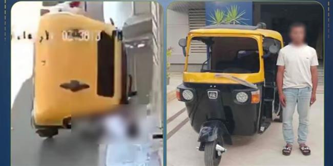  الداخلية تكشف ملابسات انقلاب "توك توك" على طفلين في البحيرة وتضبط السائق
