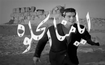 جمعية الإبداع السينمائي تحتفي بذكرى عمر الشريف بعرض النسخة المرممة من «أيامنا الحلوة»
