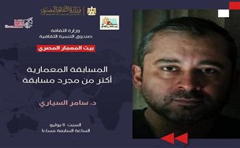 اليوم.. بيت المعمار المصري يناقش دور المسابقات المعمارية في تطوير الفكر الإبداعي
