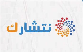 وزارة الشباب: النشء والشباب ينفذون مبادرات مجتمعية في 20 محافظة ضمن برنامج "نتشارك"